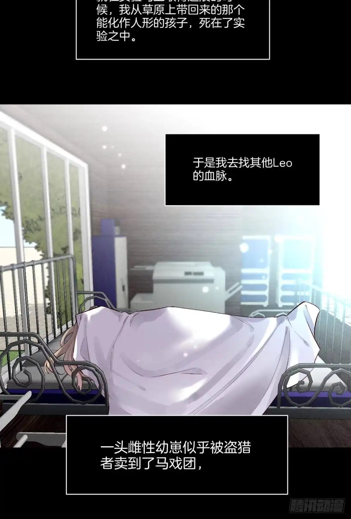 《情兽不要啊！》207话：破碎梦境 第29页