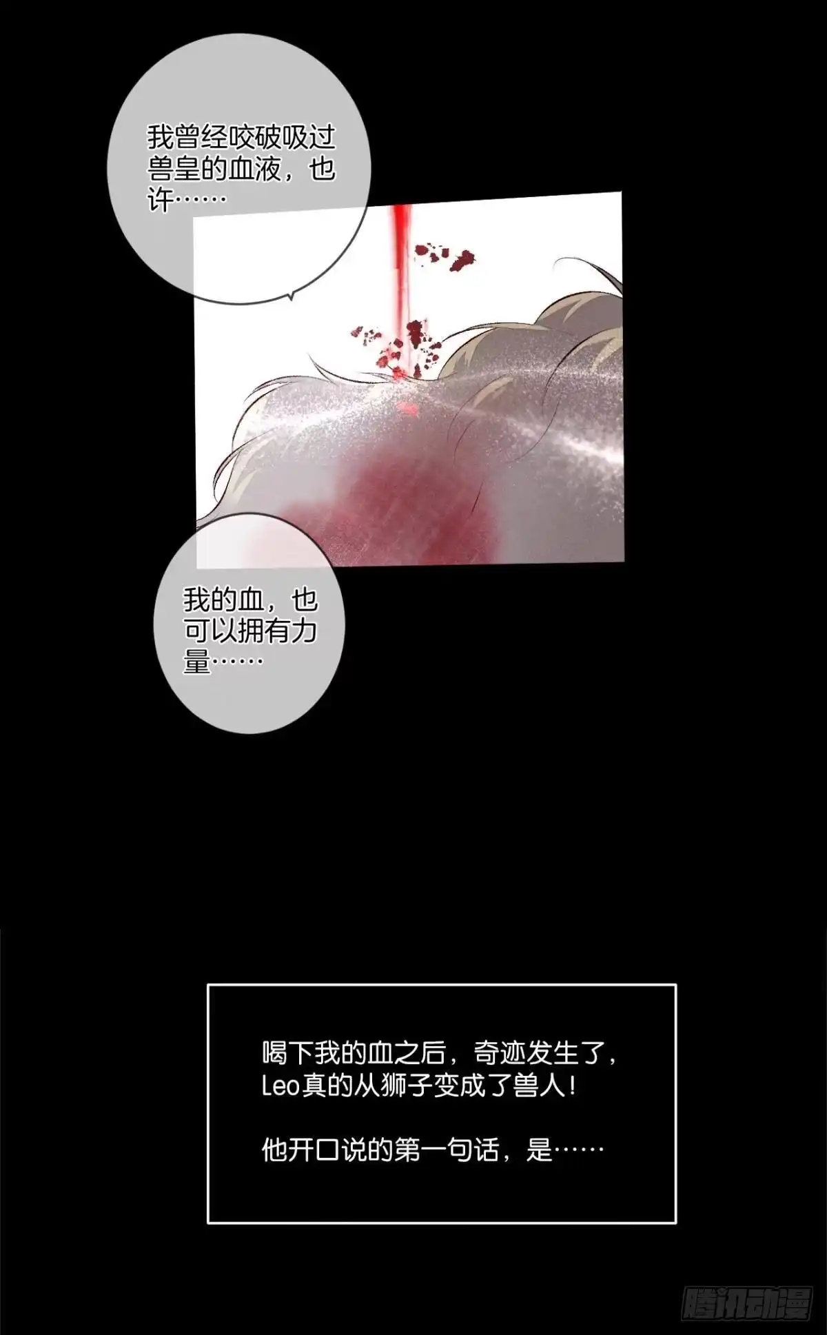 《情兽不要啊！》207话：破碎梦境 第23页