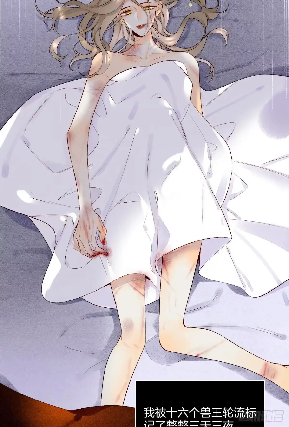 《情兽不要啊！》207话：破碎梦境 第7页