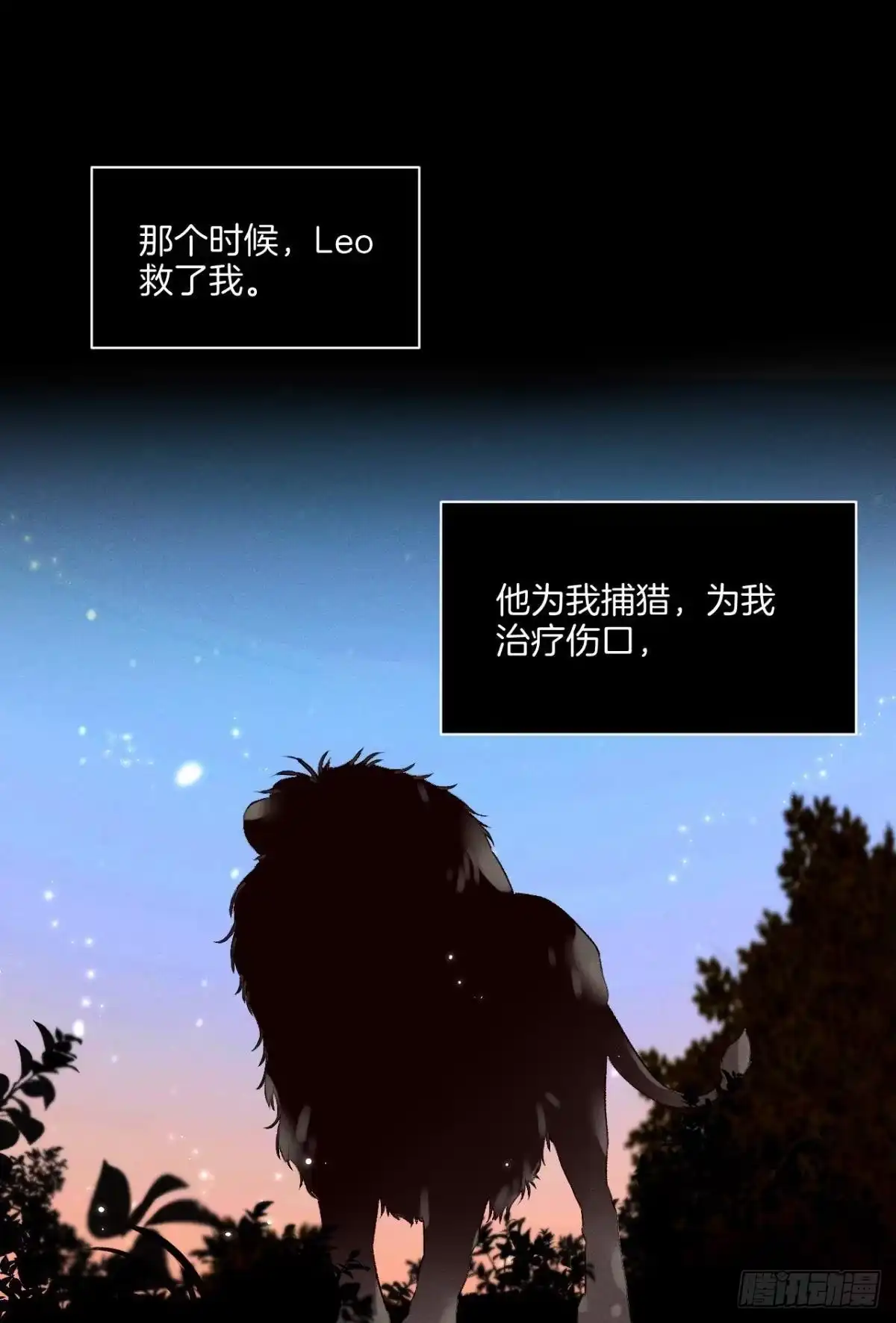 《情兽不要啊！》207话：破碎梦境 第15页
