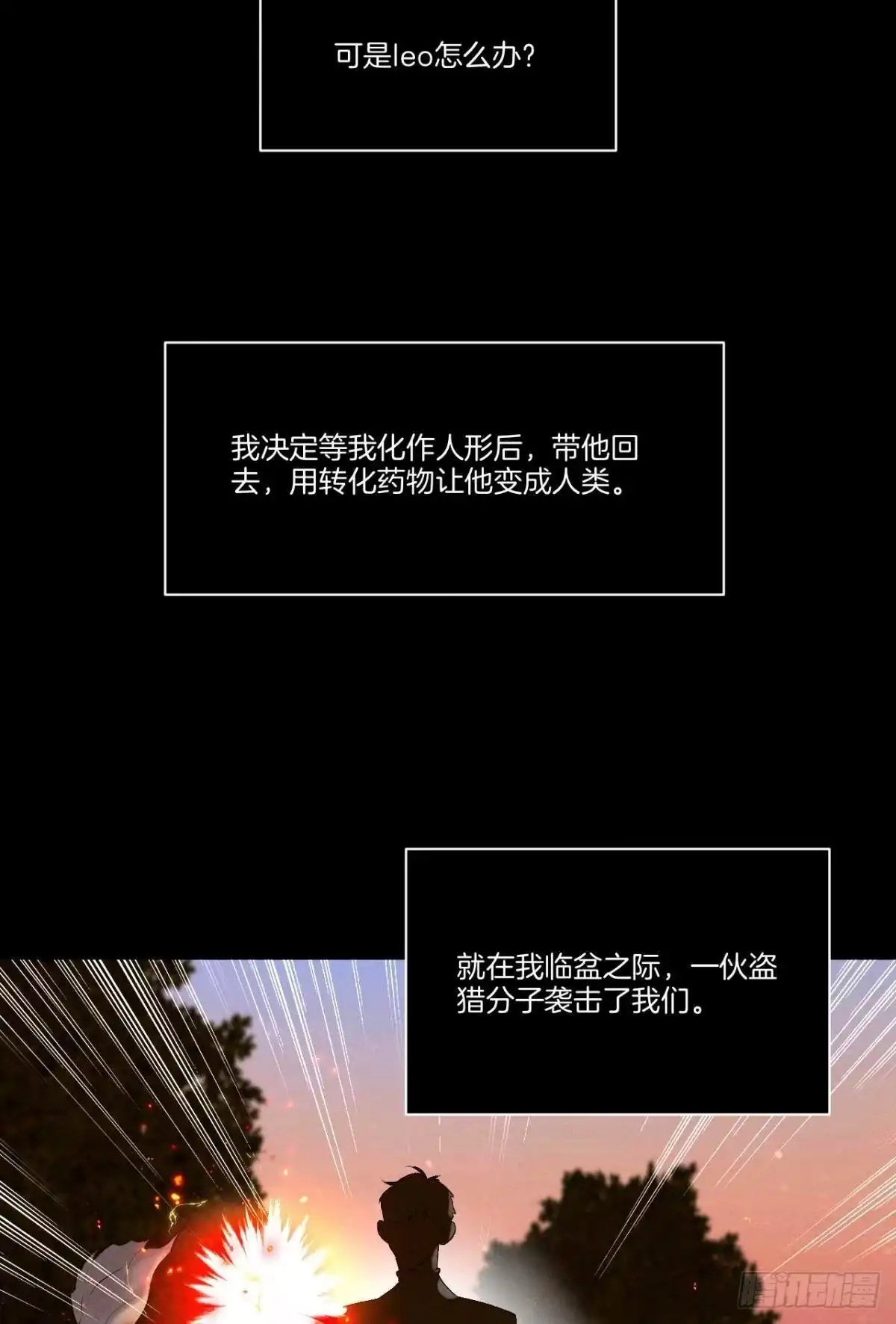 《情兽不要啊！》207话：破碎梦境 第18页