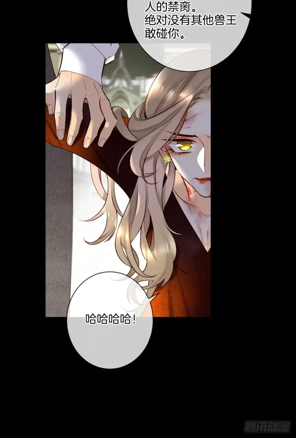《情兽不要啊！》207话：破碎梦境 第9页