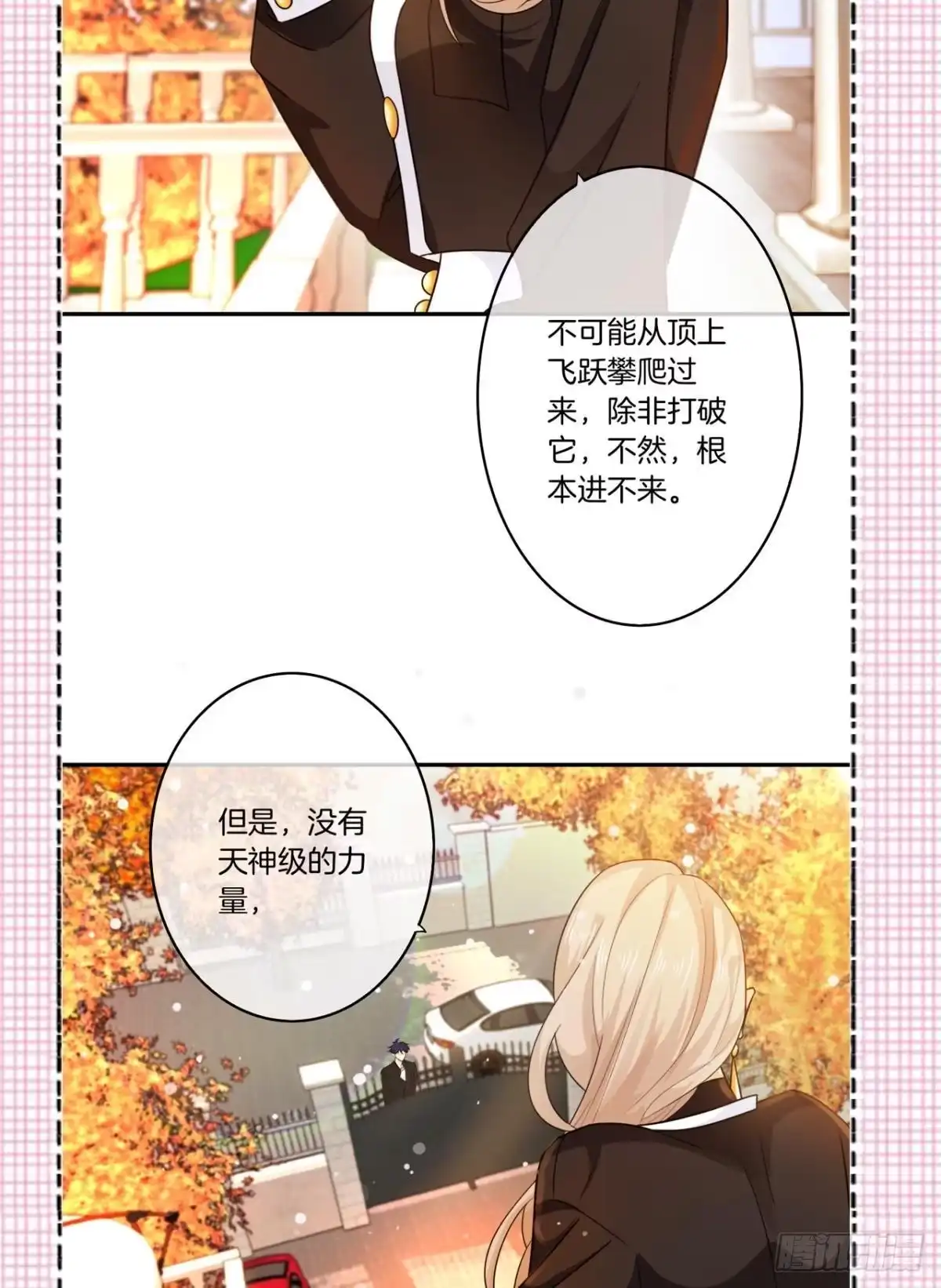《情兽不要啊！》207话：破碎梦境 第42页