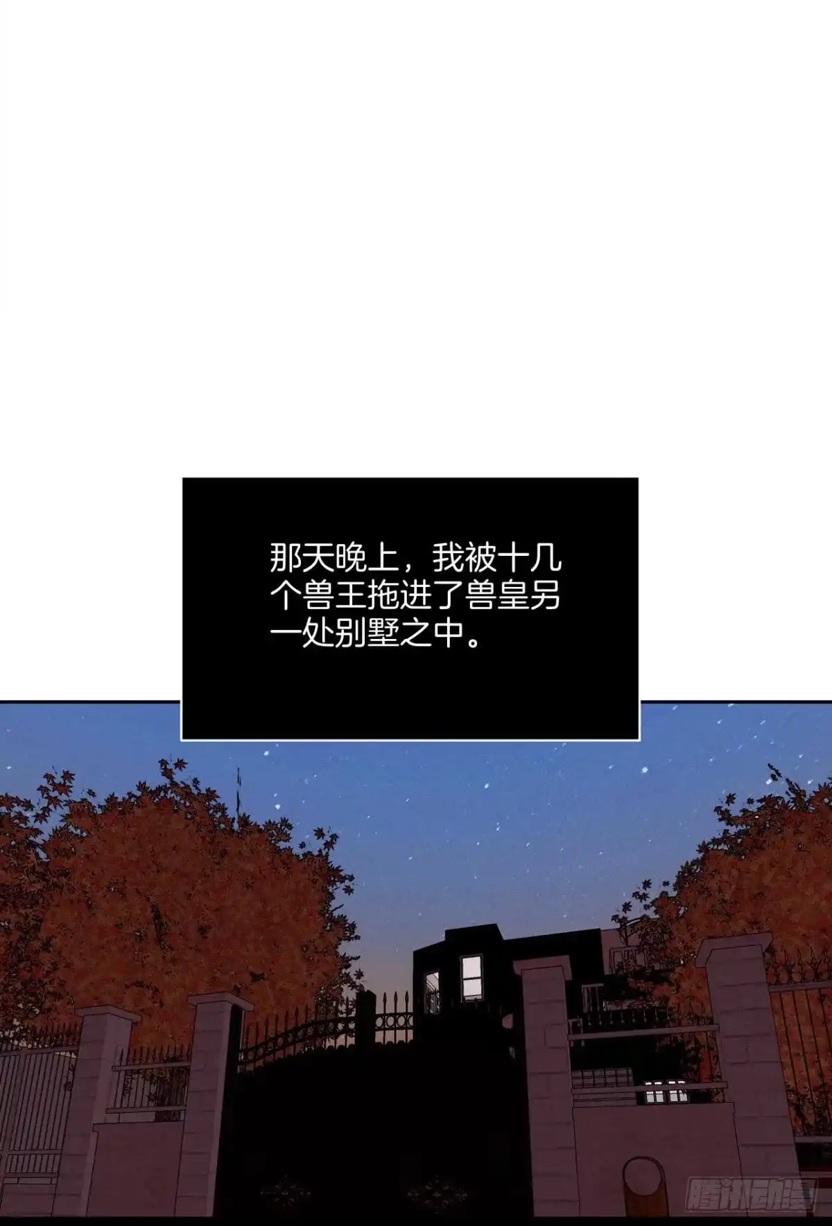 《情兽不要啊！》207话：破碎梦境 第1页