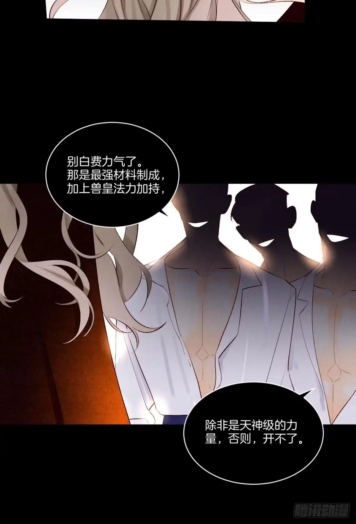 《情兽不要啊！》207话：破碎梦境 第4页