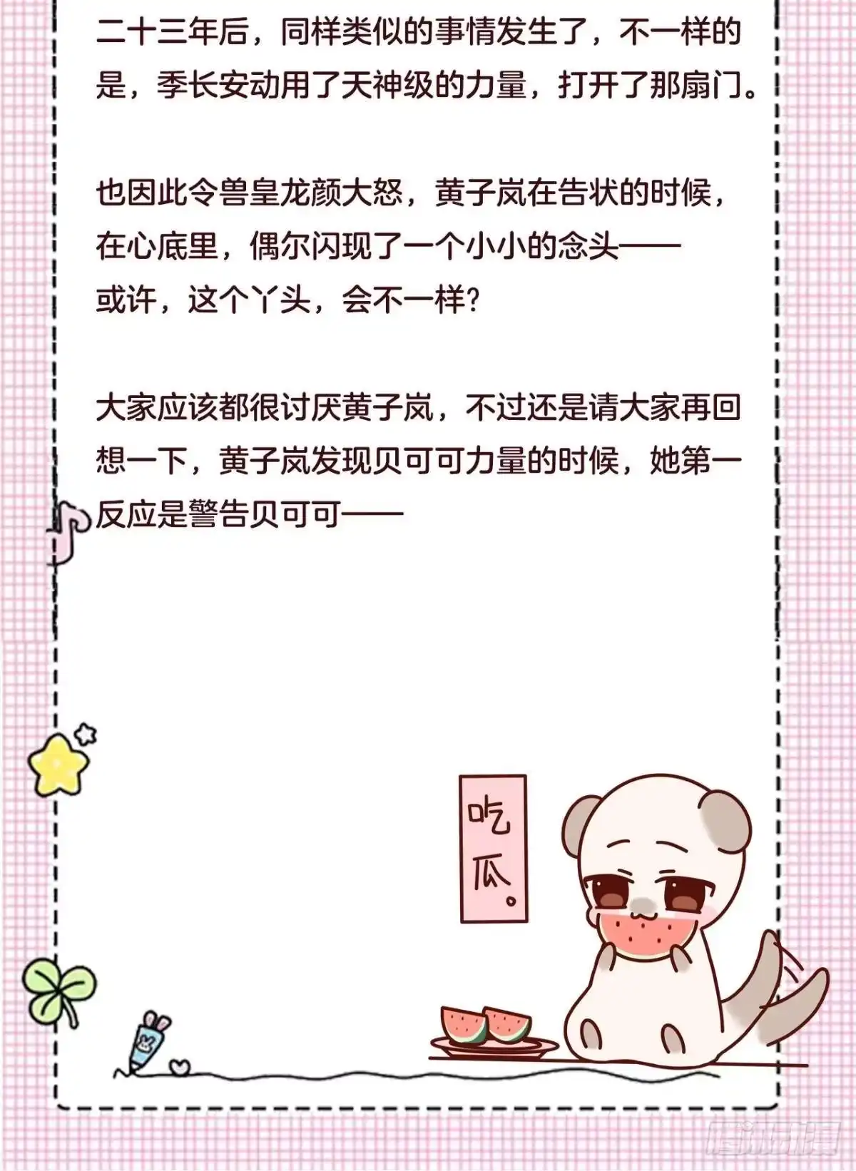 《情兽不要啊！》207话：破碎梦境 第44页