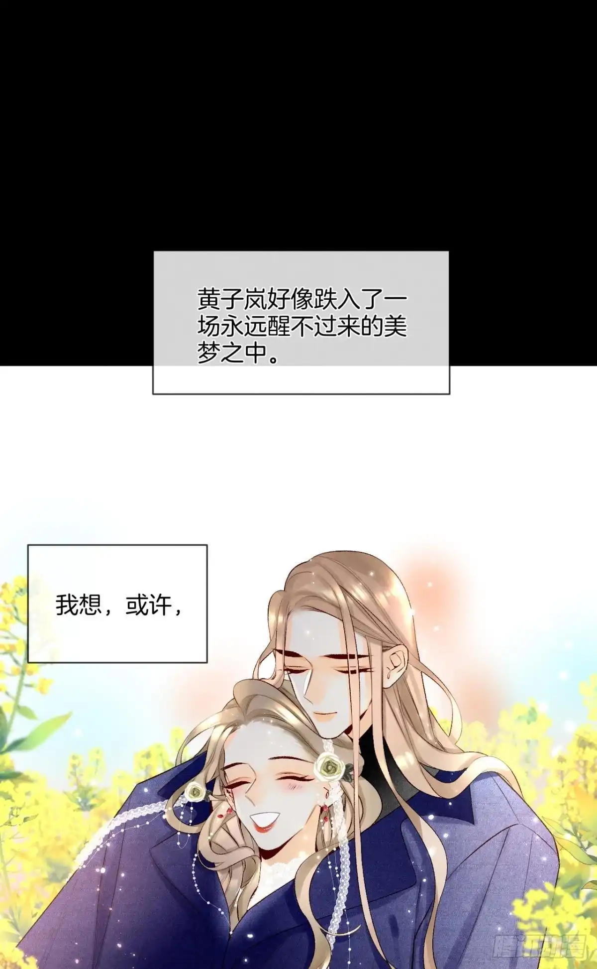 《情兽不要啊！》207话：破碎梦境 第38页
