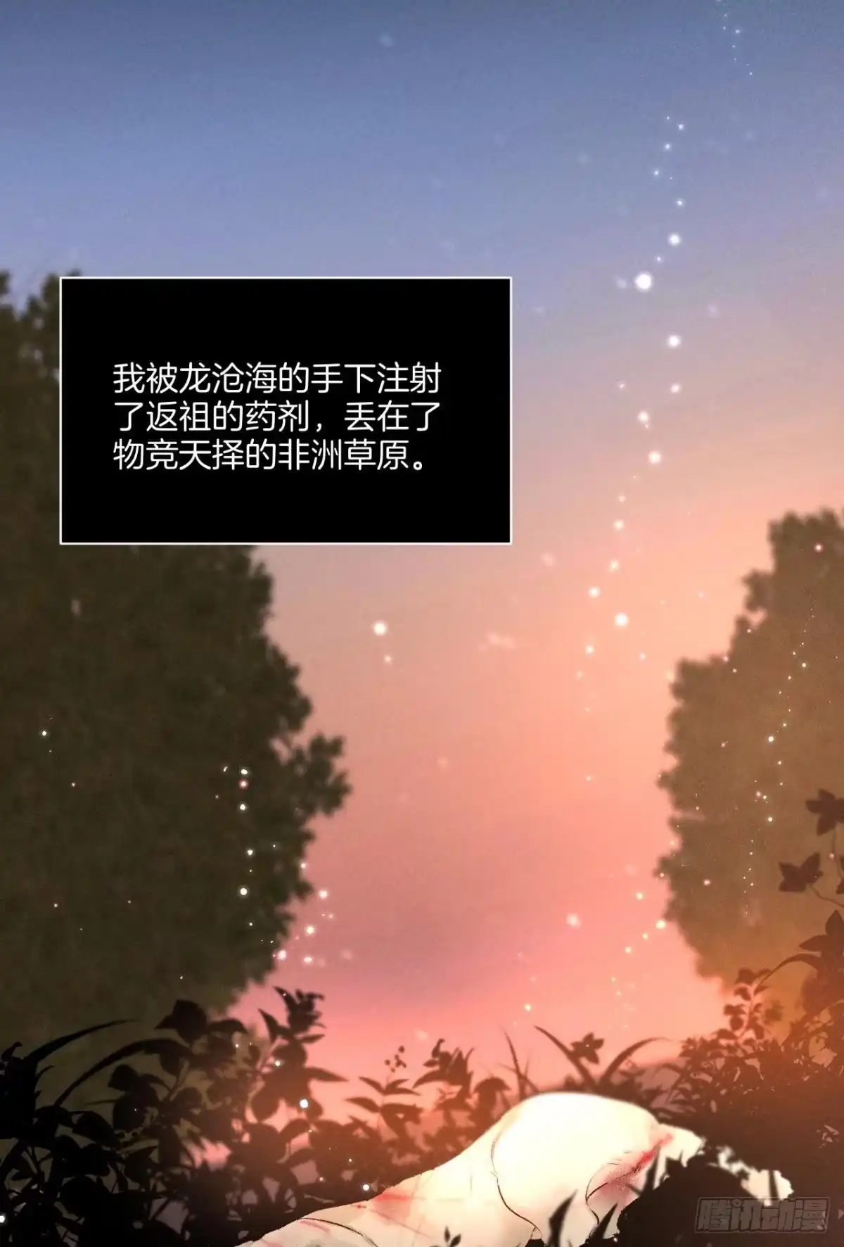 《情兽不要啊！》207话：破碎梦境 第13页
