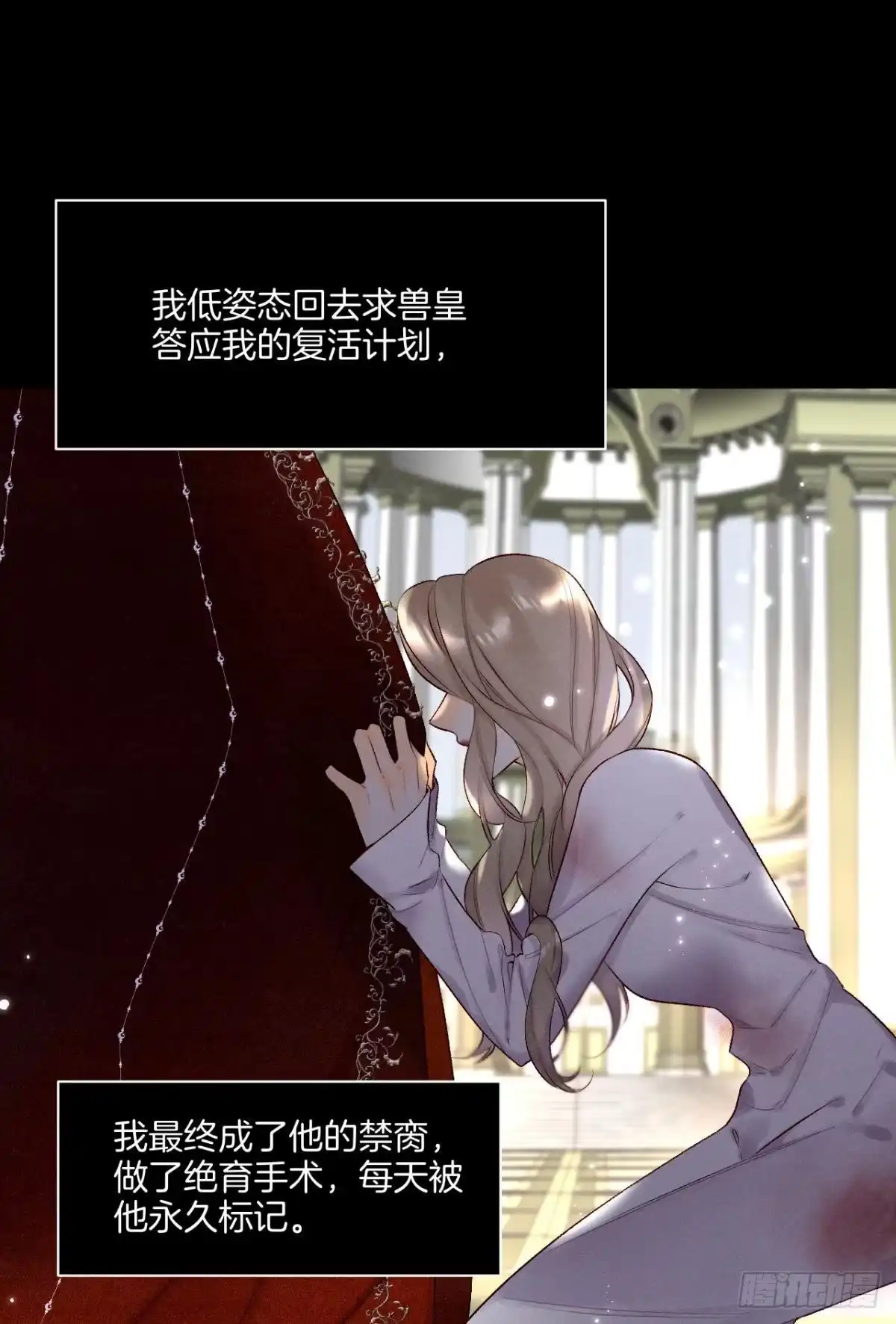《情兽不要啊！》207话：破碎梦境 第27页