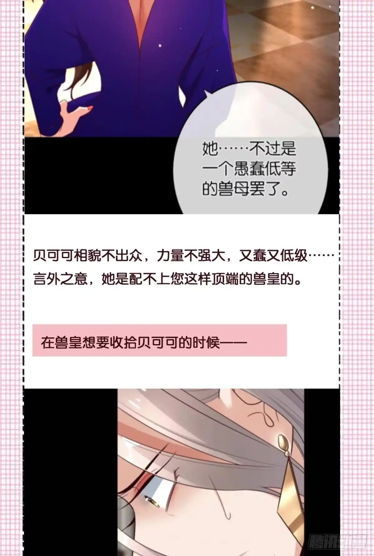 《情兽不要啊！》207话：破碎梦境 第48页