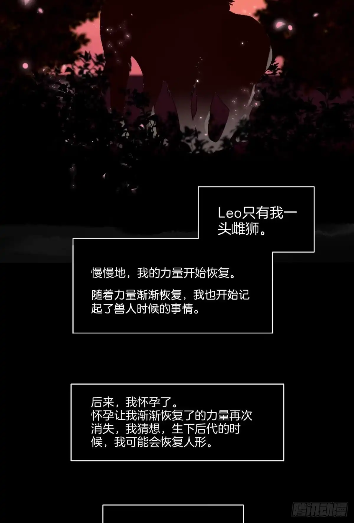 《情兽不要啊！》207话：破碎梦境 第17页