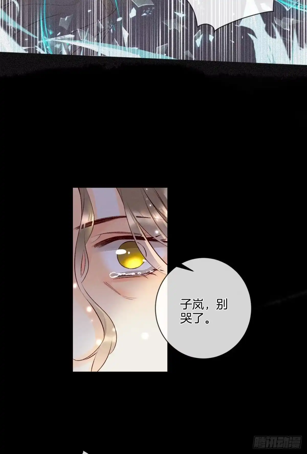 《情兽不要啊！》207话：破碎梦境 第33页