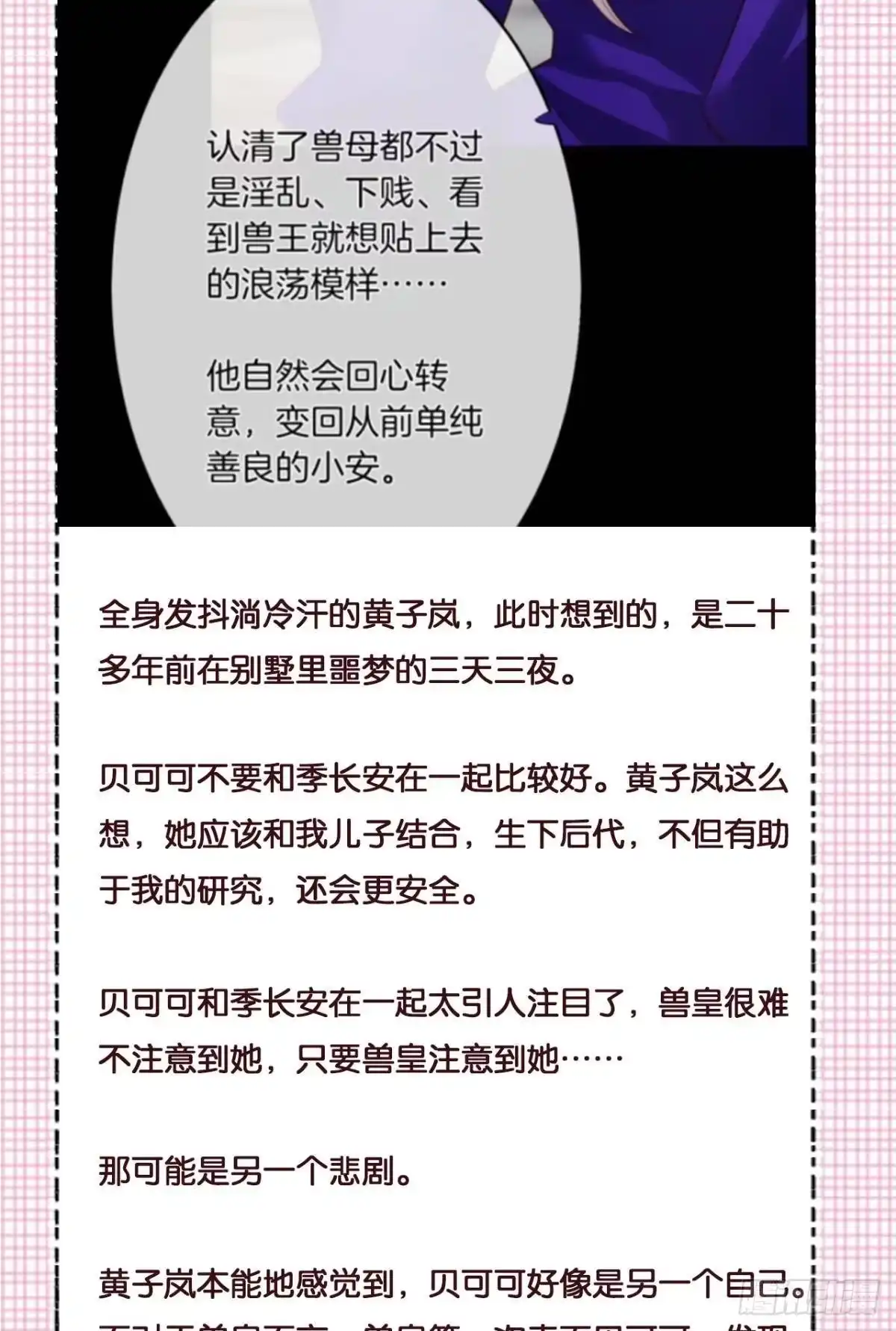 《情兽不要啊！》207话：破碎梦境 第50页