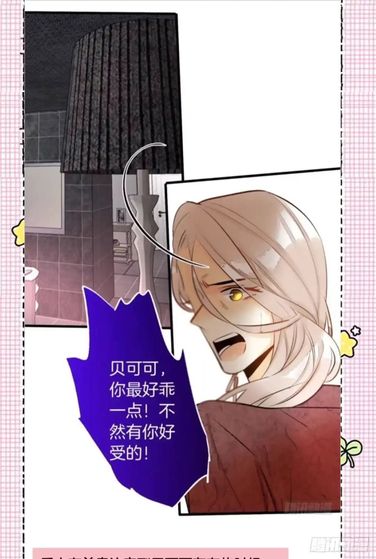 《情兽不要啊！》207话：破碎梦境 第46页