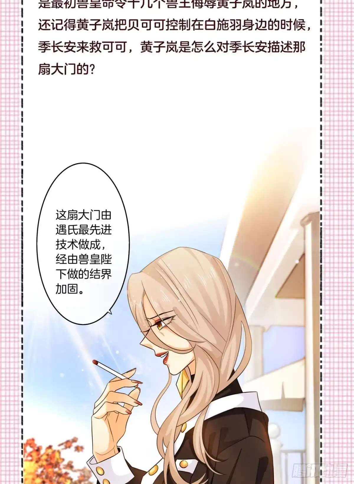 《情兽不要啊！》207话：破碎梦境 第41页