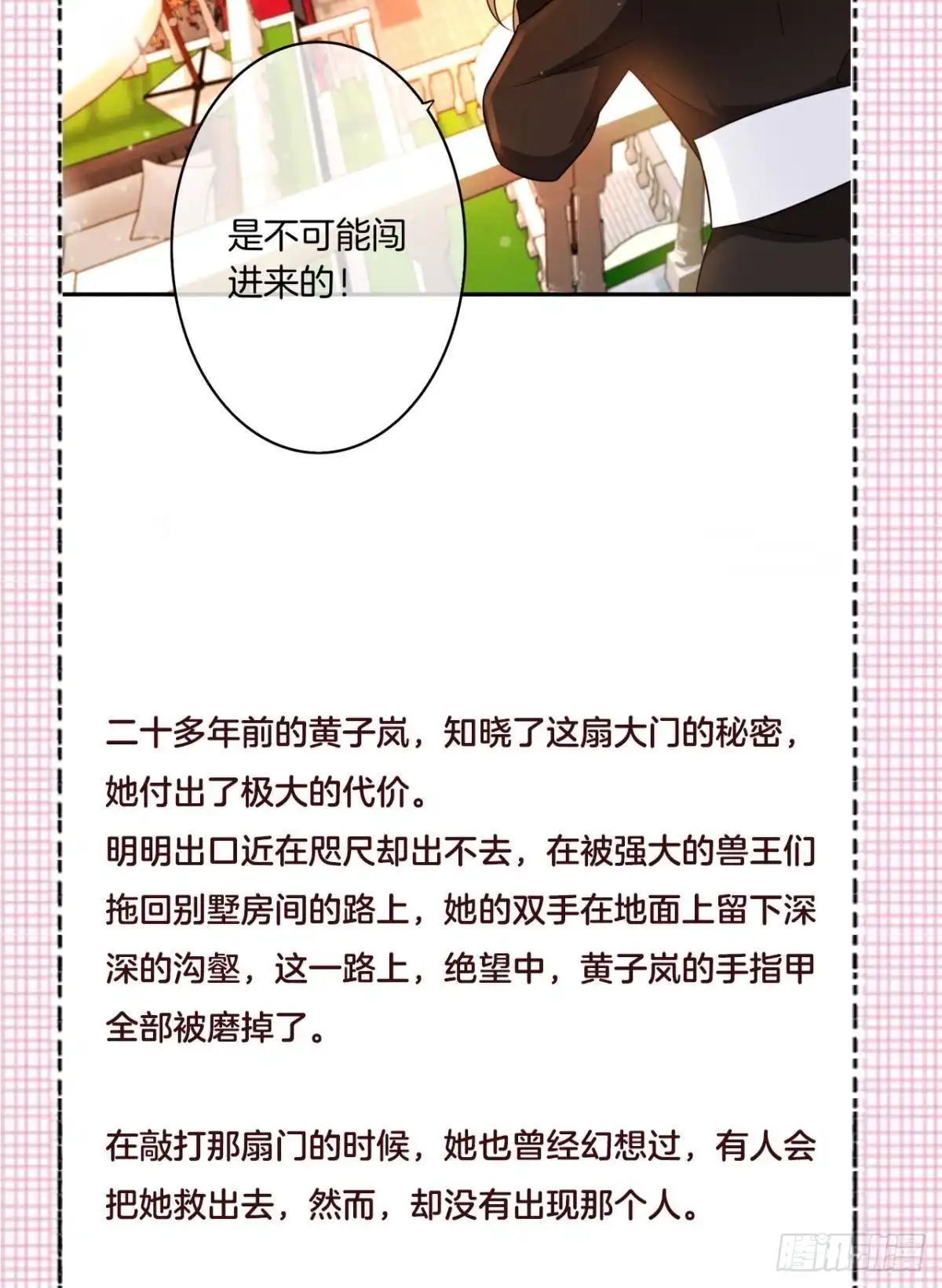 《情兽不要啊！》207话：破碎梦境 第43页