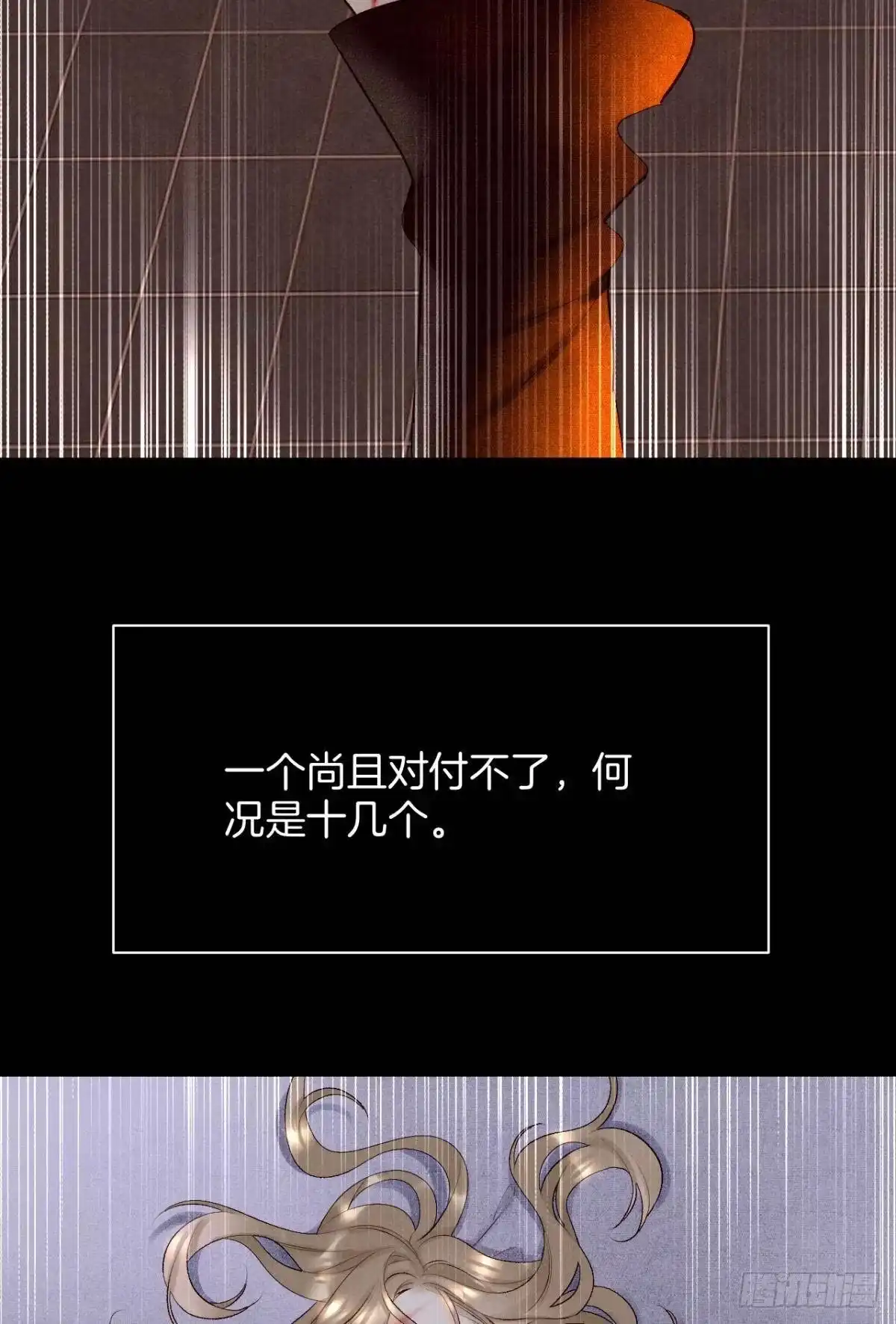 《情兽不要啊！》207话：破碎梦境 第6页