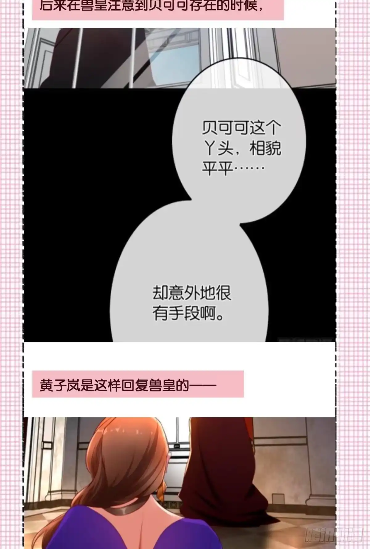 《情兽不要啊！》207话：破碎梦境 第47页