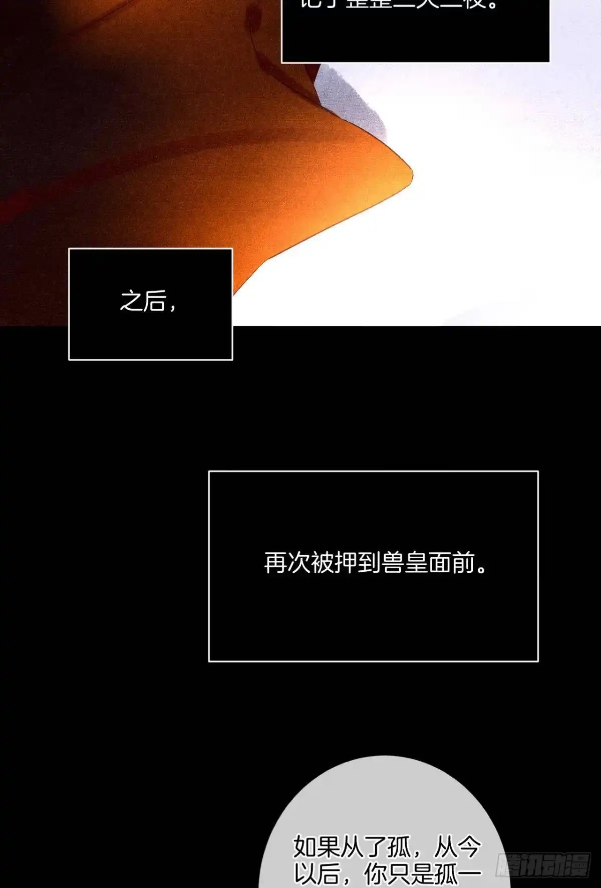 《情兽不要啊！》207话：破碎梦境 第8页