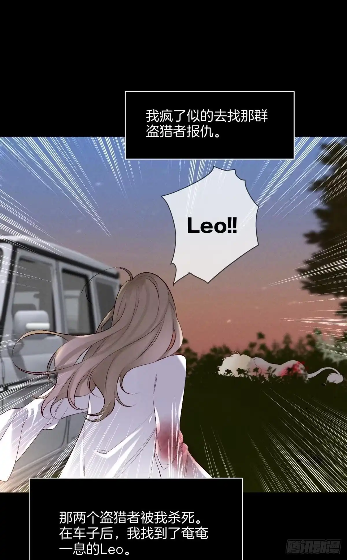 《情兽不要啊！》207话：破碎梦境 第21页
