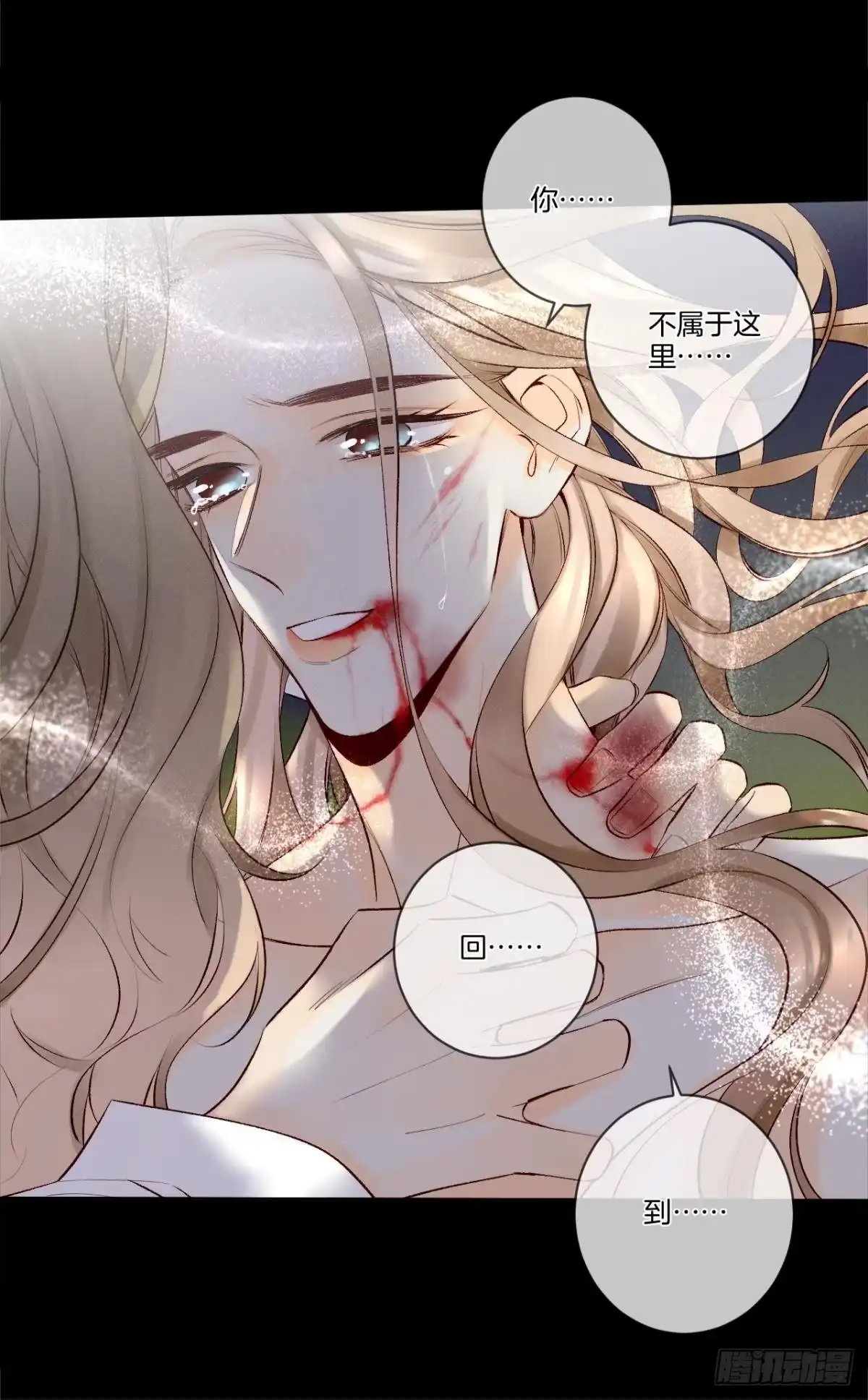 《情兽不要啊！》207话：破碎梦境 第24页