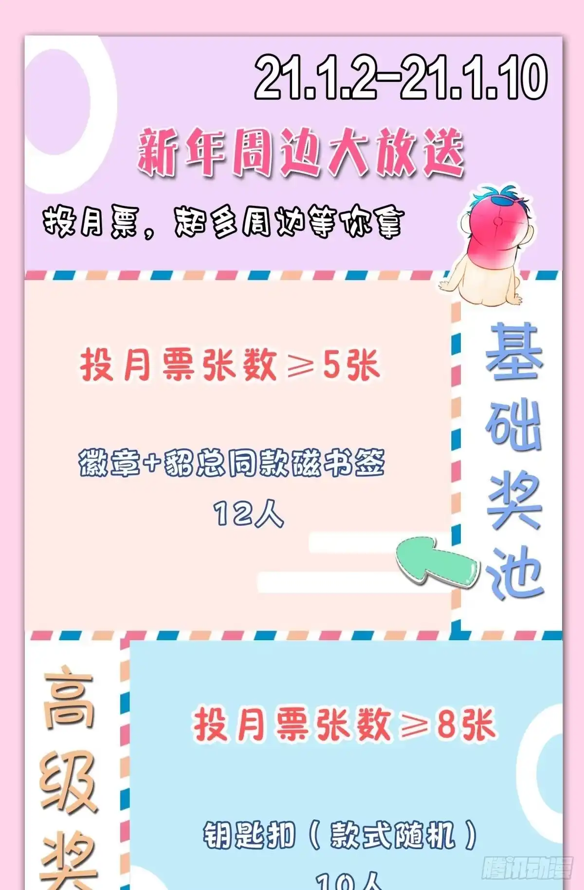 《情兽不要啊！》208话：长安，不要…… 第37页
