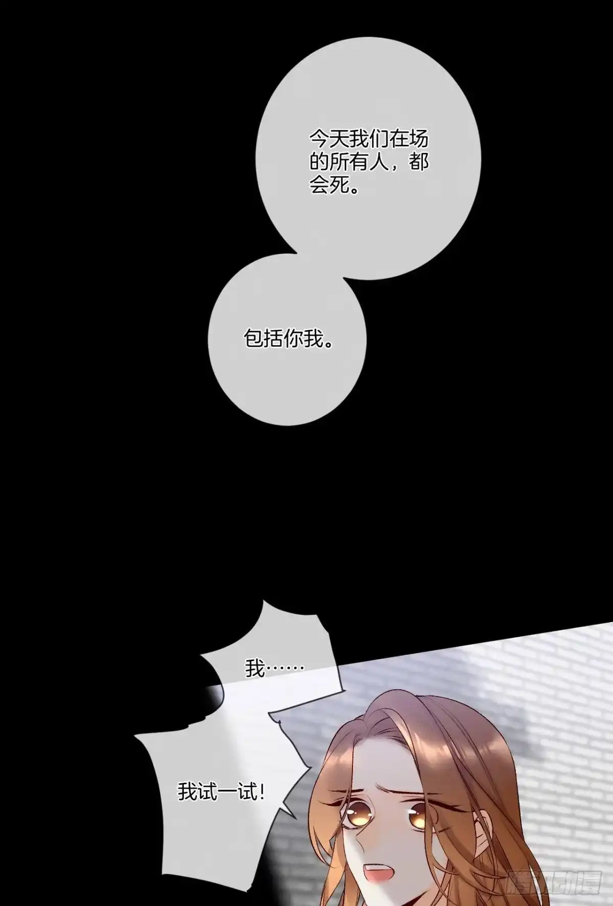 《情兽不要啊！》208话：长安，不要…… 第27页