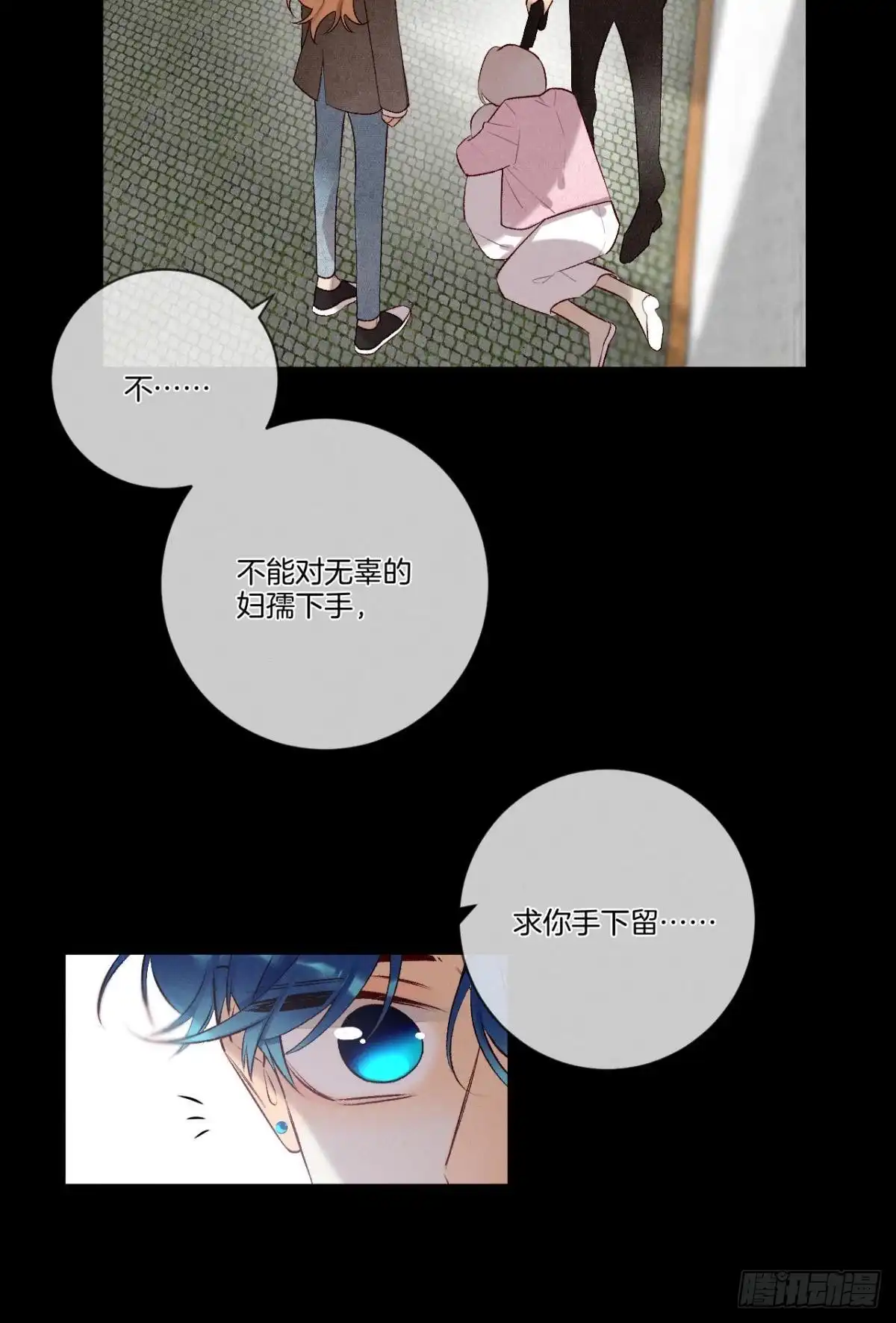 《情兽不要啊！》208话：长安，不要…… 第25页