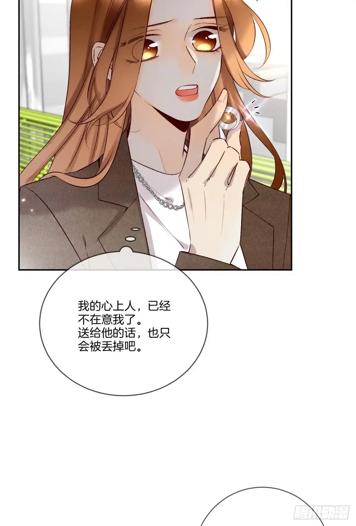 《情兽不要啊！》208话：长安，不要…… 第4页