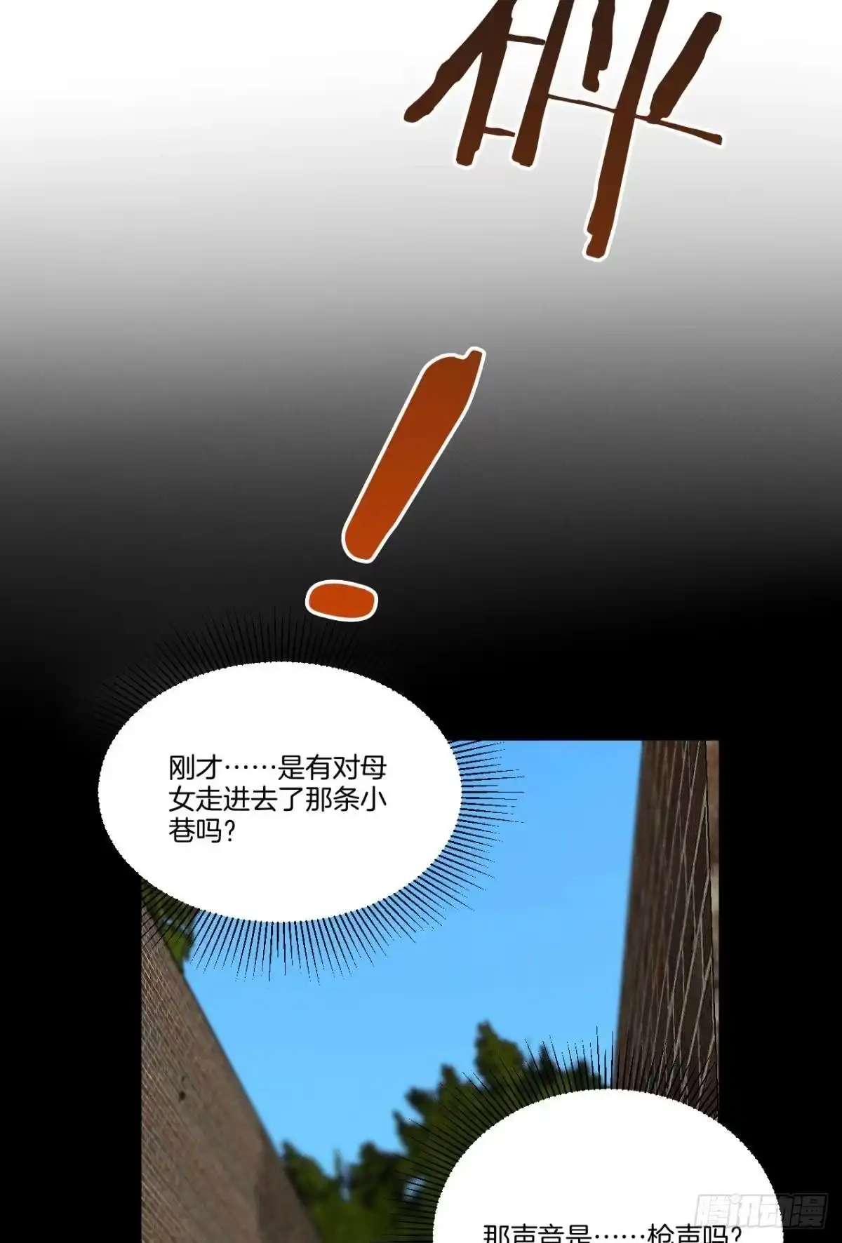 《情兽不要啊！》208话：长安，不要…… 第15页