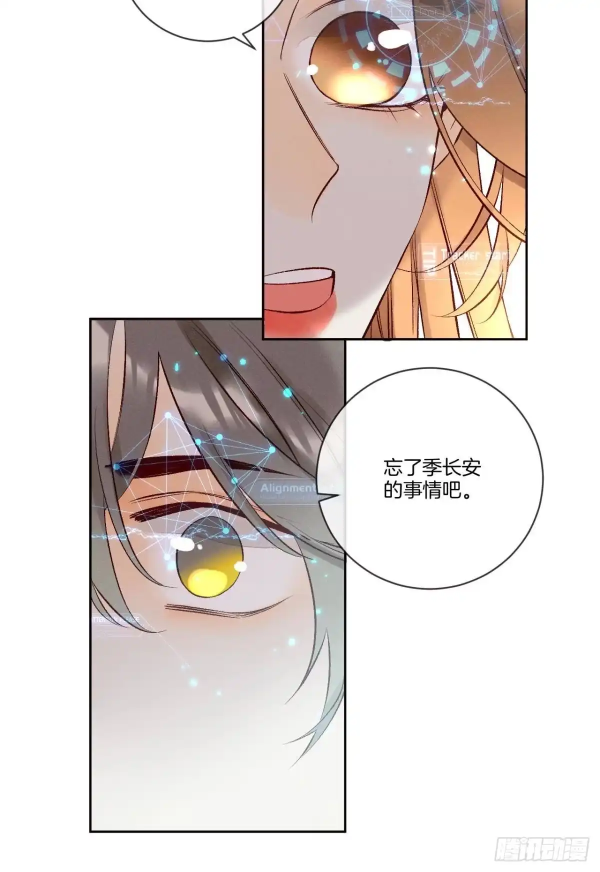 《情兽不要啊！》208话：长安，不要…… 第8页