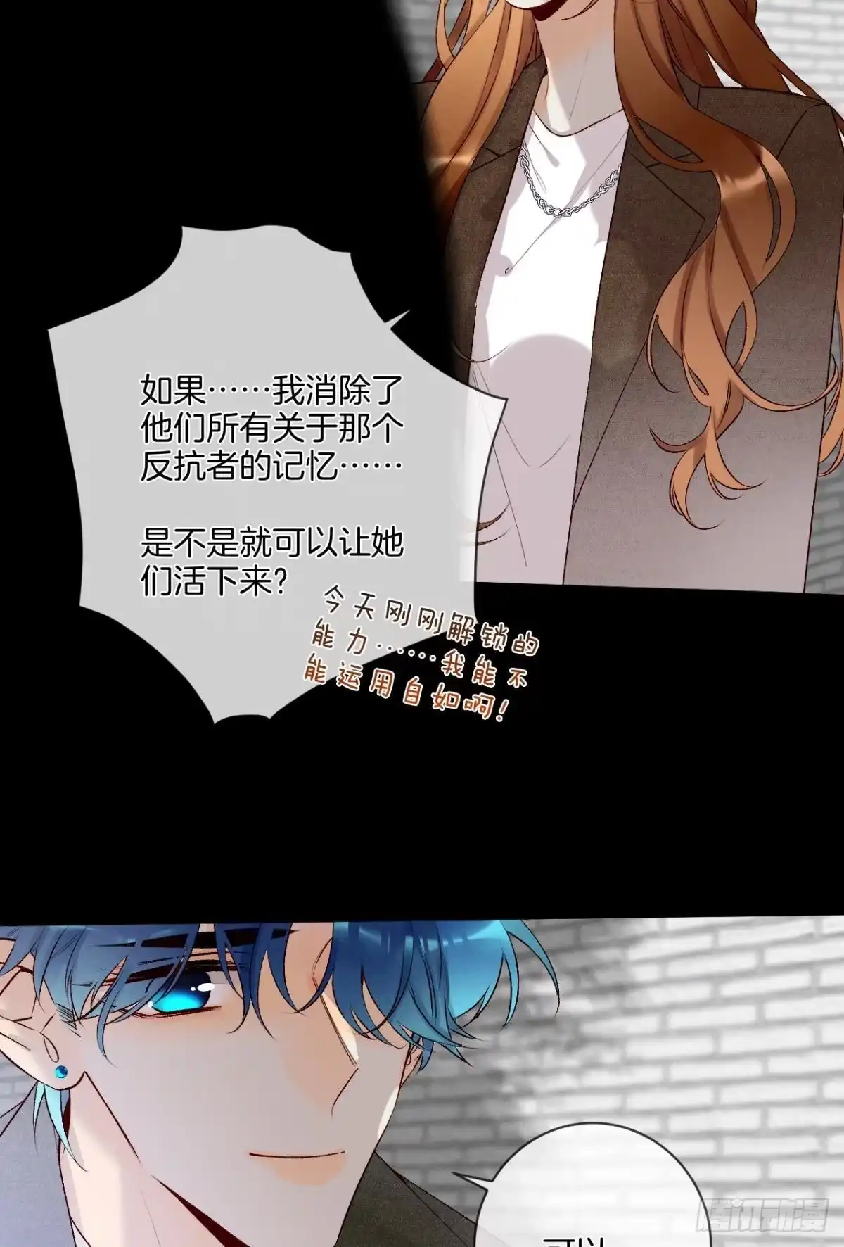 《情兽不要啊！》208话：长安，不要…… 第28页