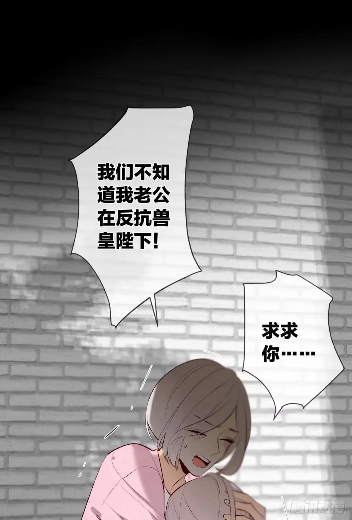《情兽不要啊！》208话：长安，不要…… 第17页
