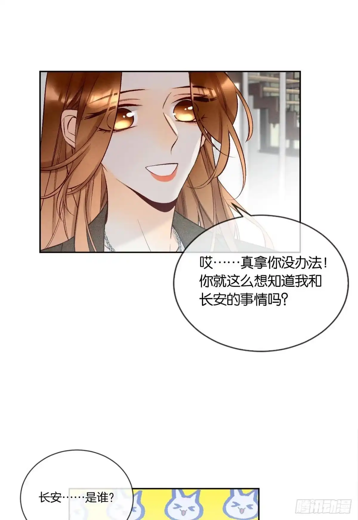 《情兽不要啊！》208话：长安，不要…… 第10页