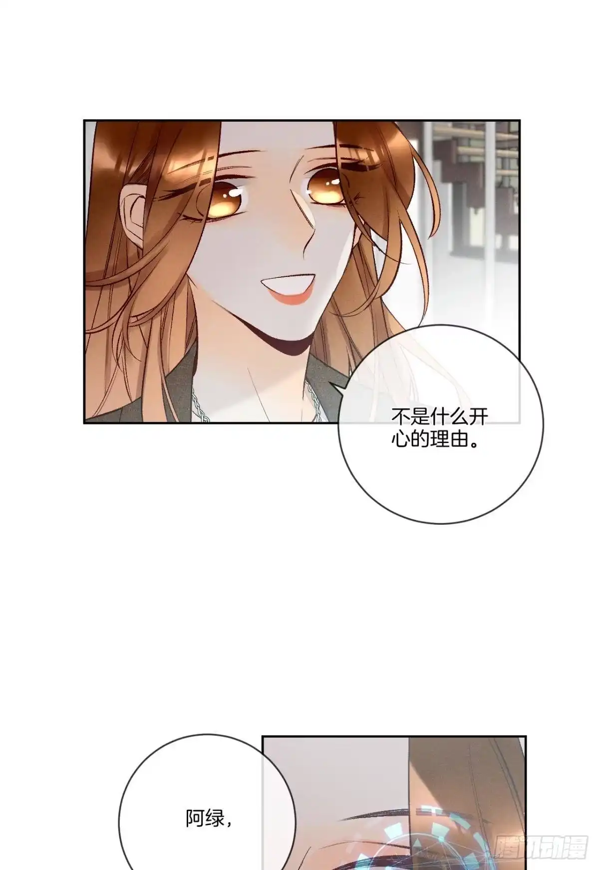 《情兽不要啊！》208话：长安，不要…… 第7页