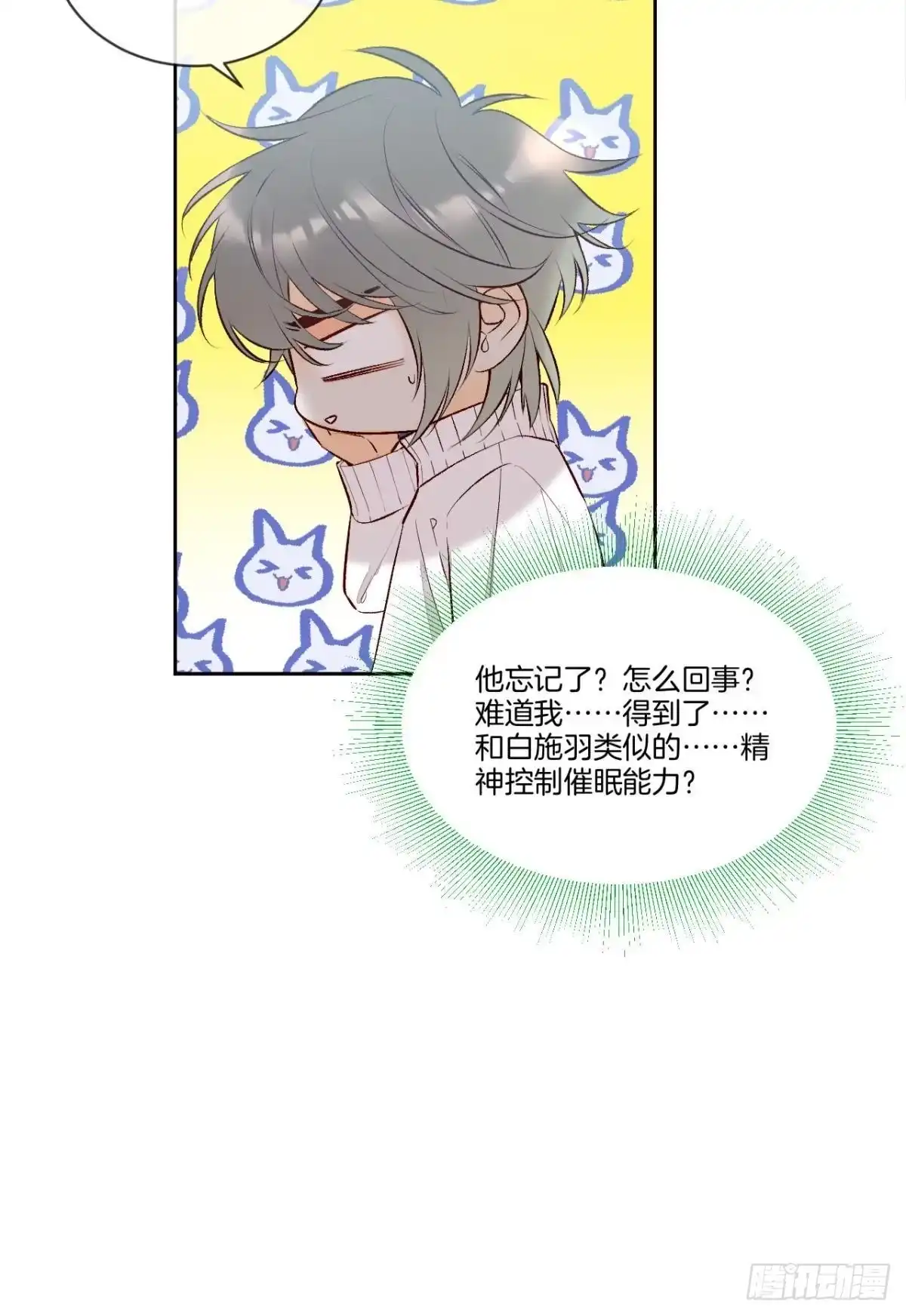 《情兽不要啊！》208话：长安，不要…… 第11页