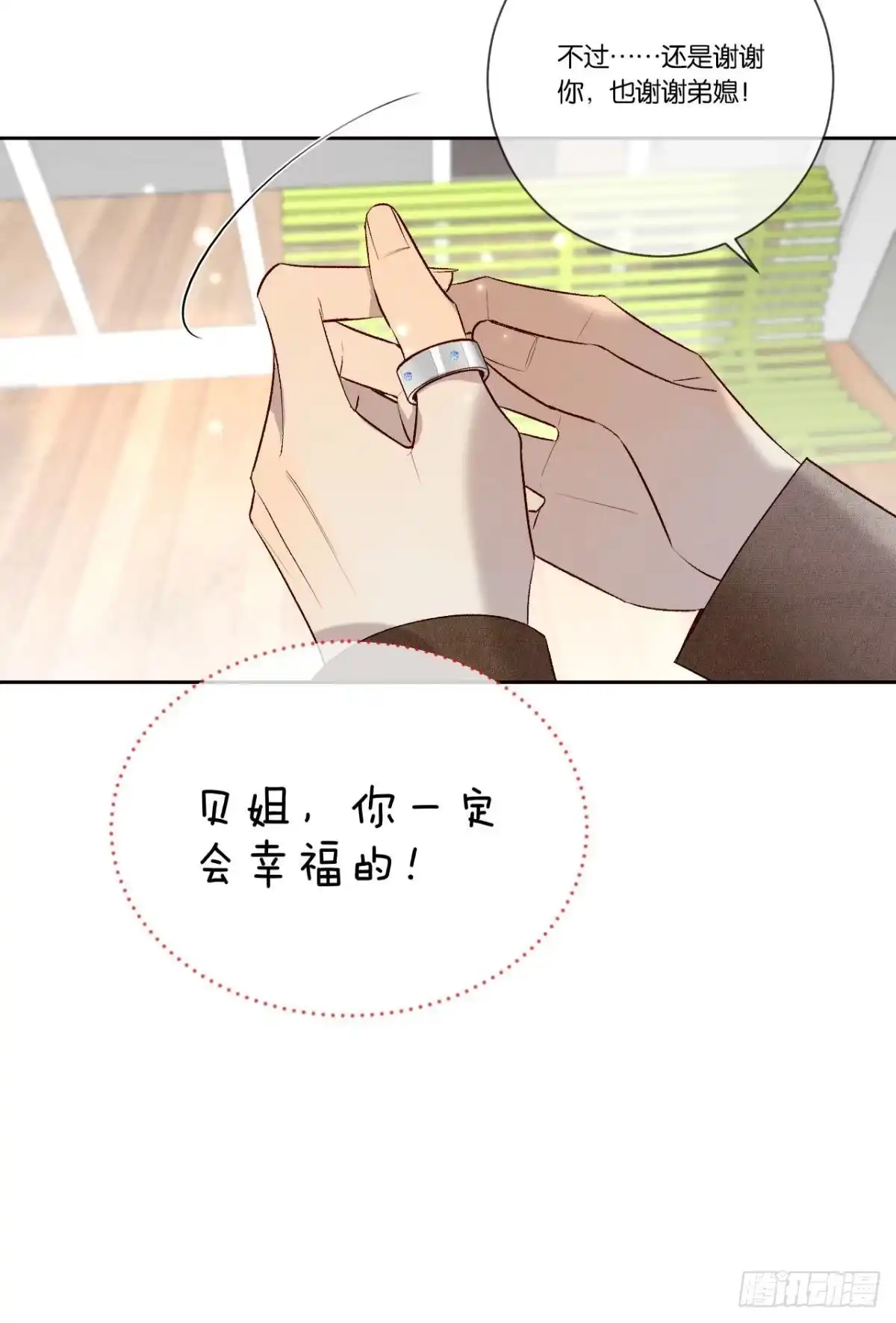 《情兽不要啊！》208话：长安，不要…… 第5页