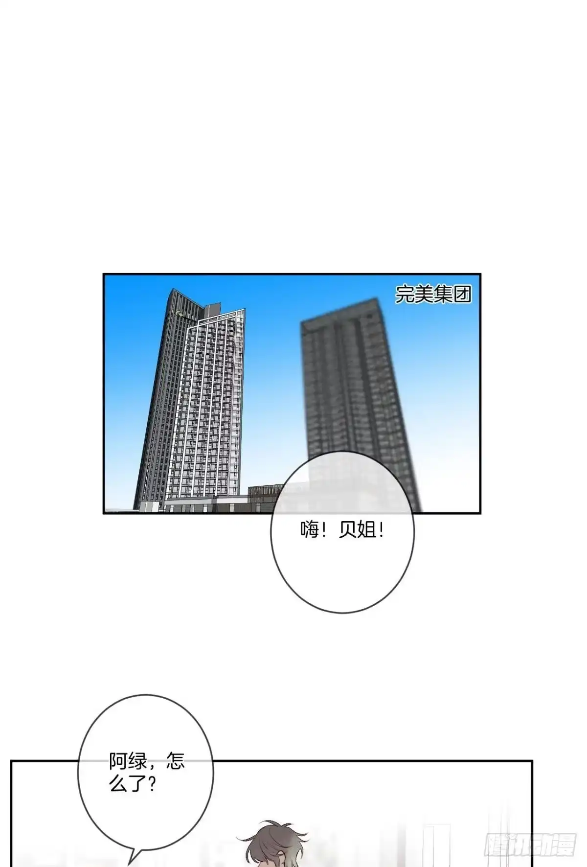 《情兽不要啊！》208话：长安，不要…… 第1页