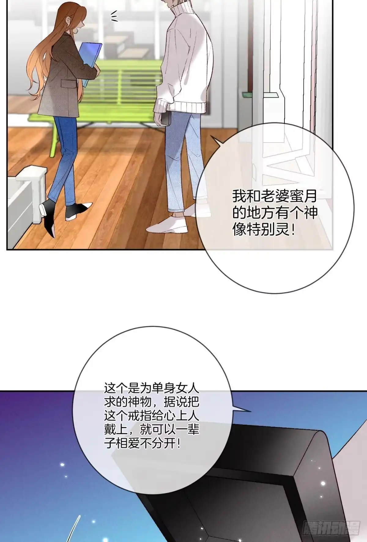 《情兽不要啊！》208话：长安，不要…… 第2页