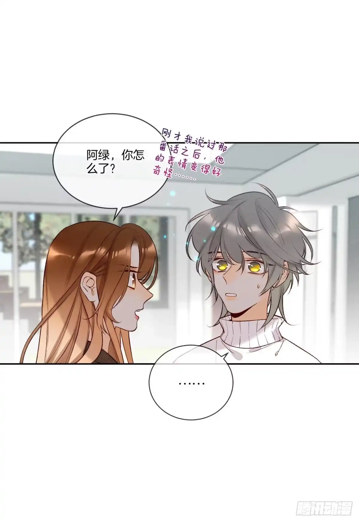 《情兽不要啊！》208话：长安，不要…… 第9页
