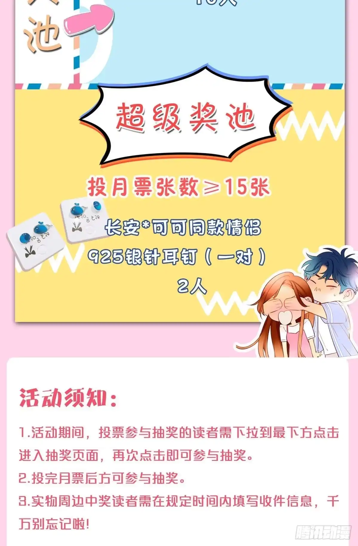 《情兽不要啊！》208话：长安，不要…… 第38页