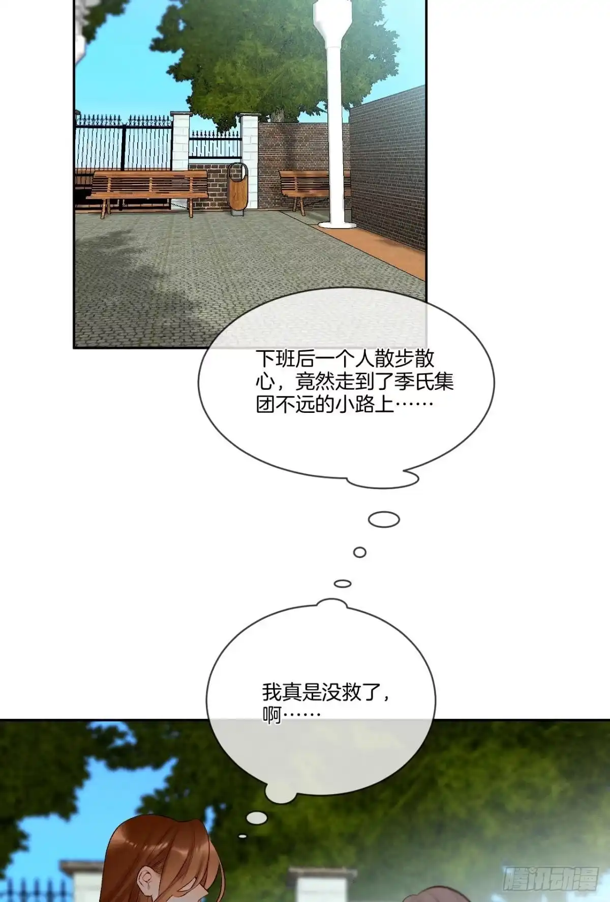 《情兽不要啊！》208话：长安，不要…… 第13页
