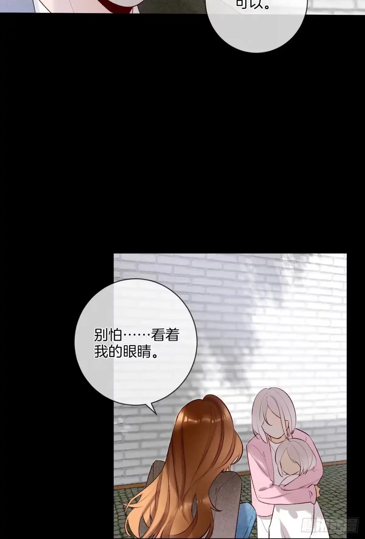 《情兽不要啊！》208话：长安，不要…… 第29页