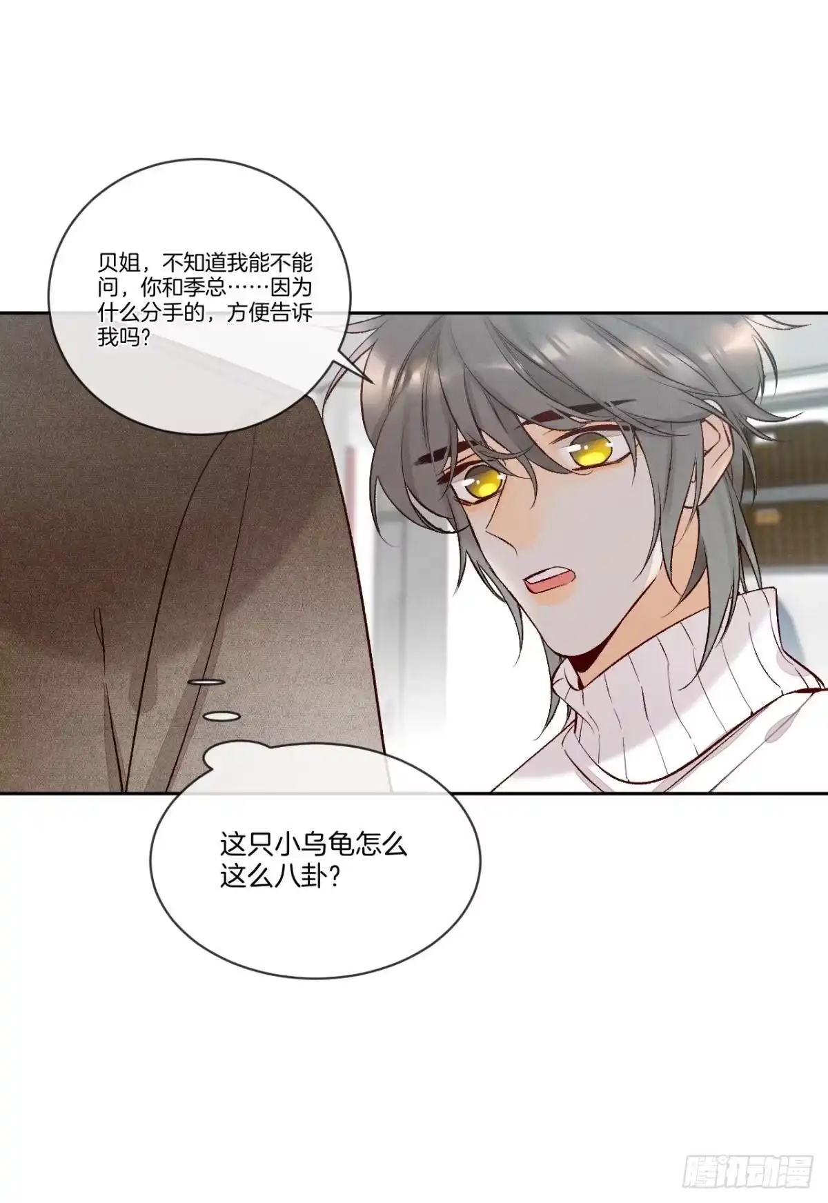 《情兽不要啊！》208话：长安，不要…… 第6页