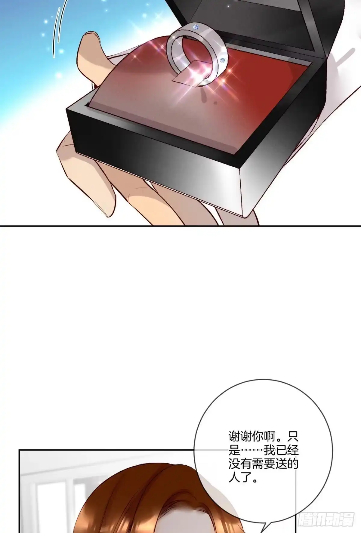 《情兽不要啊！》208话：长安，不要…… 第3页