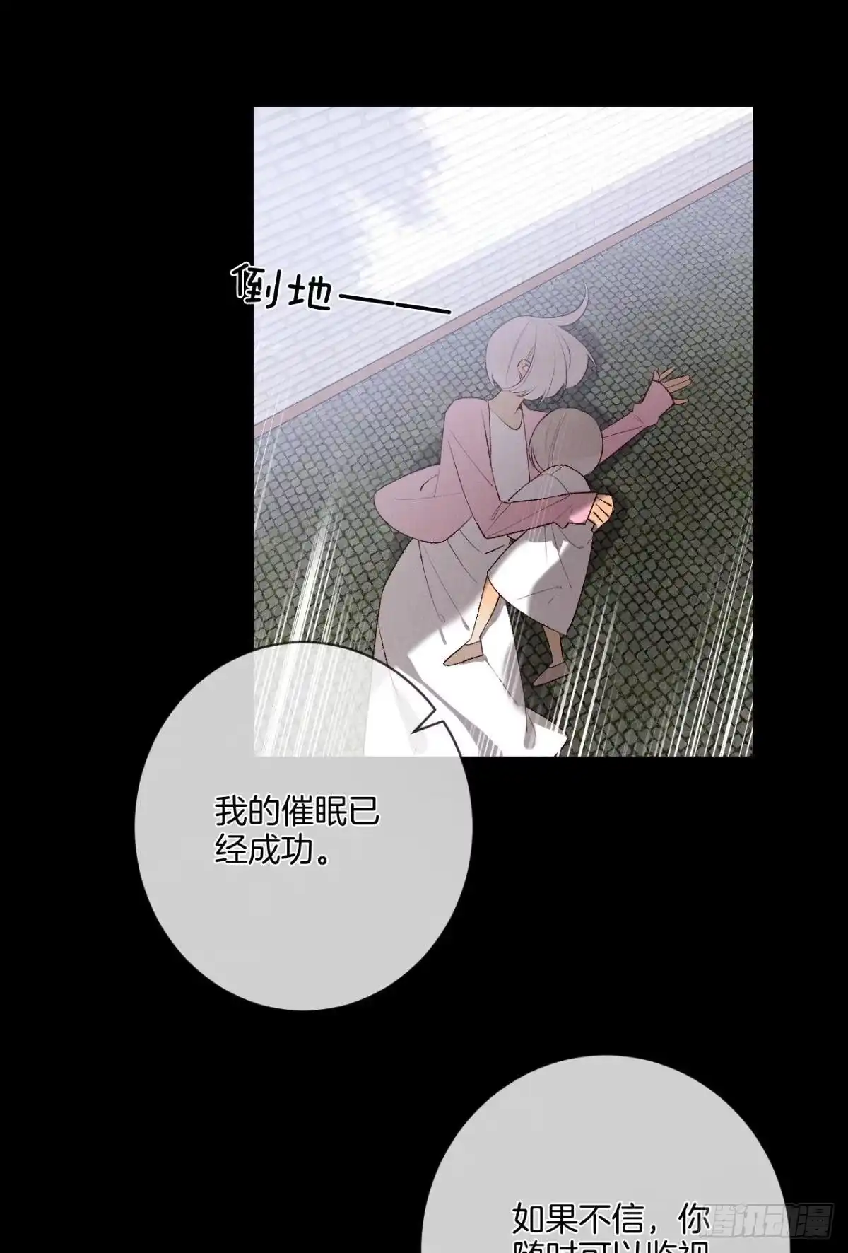 《情兽不要啊！》208话：长安，不要…… 第32页