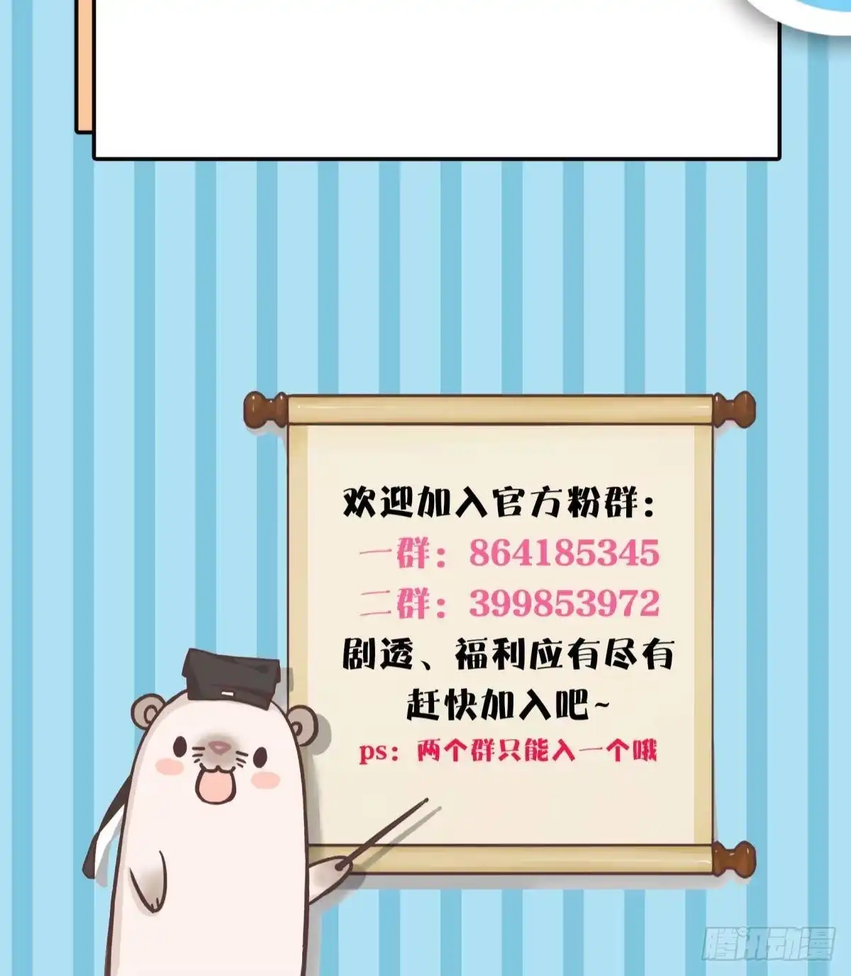 《情兽不要啊！》209话：樱花之吻 第42页