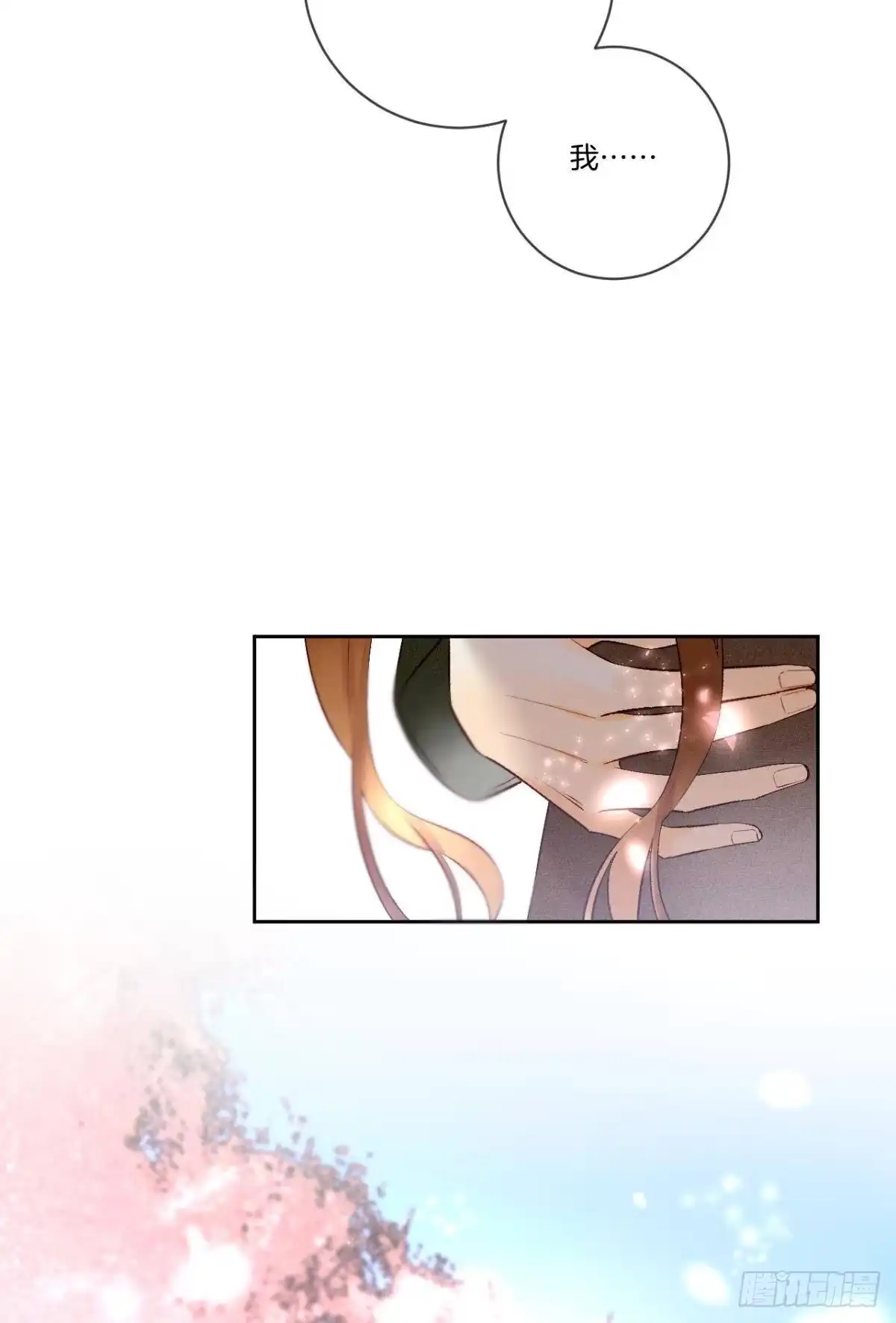 《情兽不要啊！》209话：樱花之吻 第18页