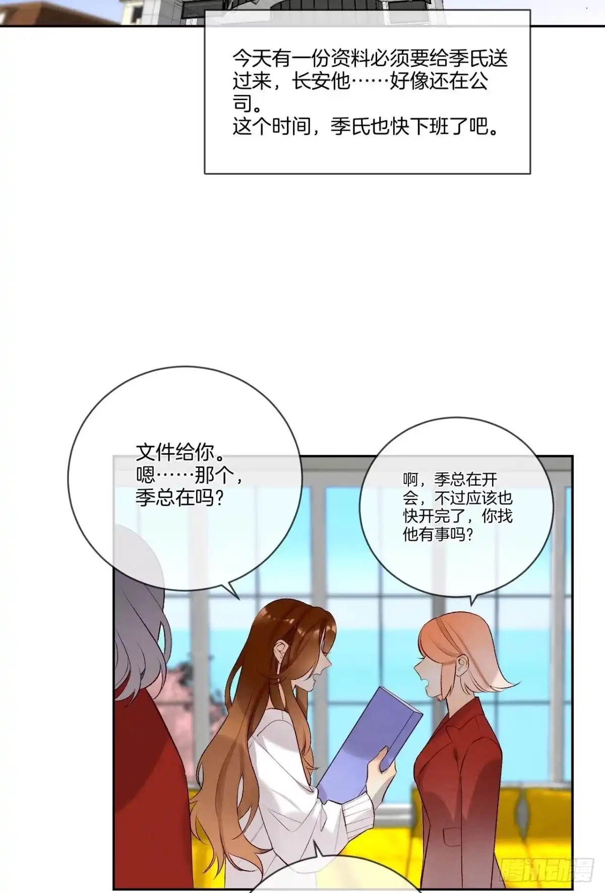 《情兽不要啊！》209话：樱花之吻 第32页