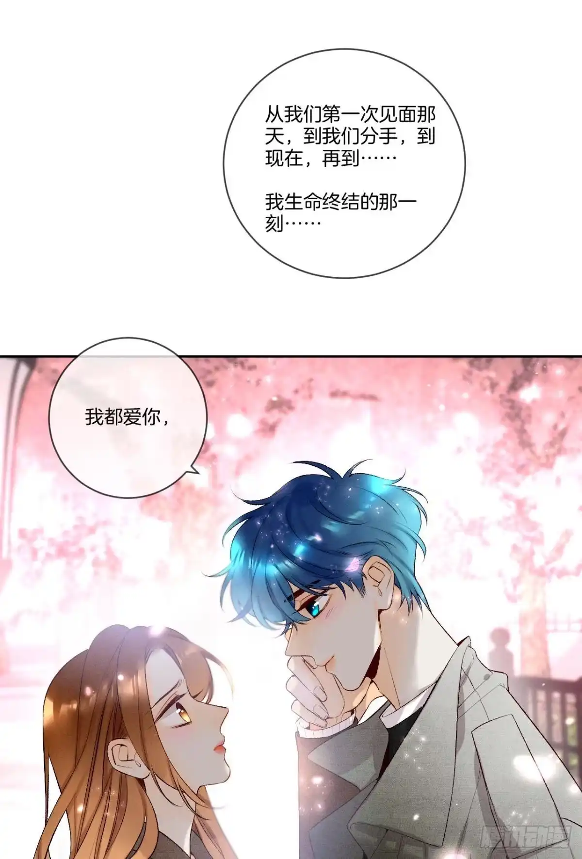 《情兽不要啊！》209话：樱花之吻 第16页